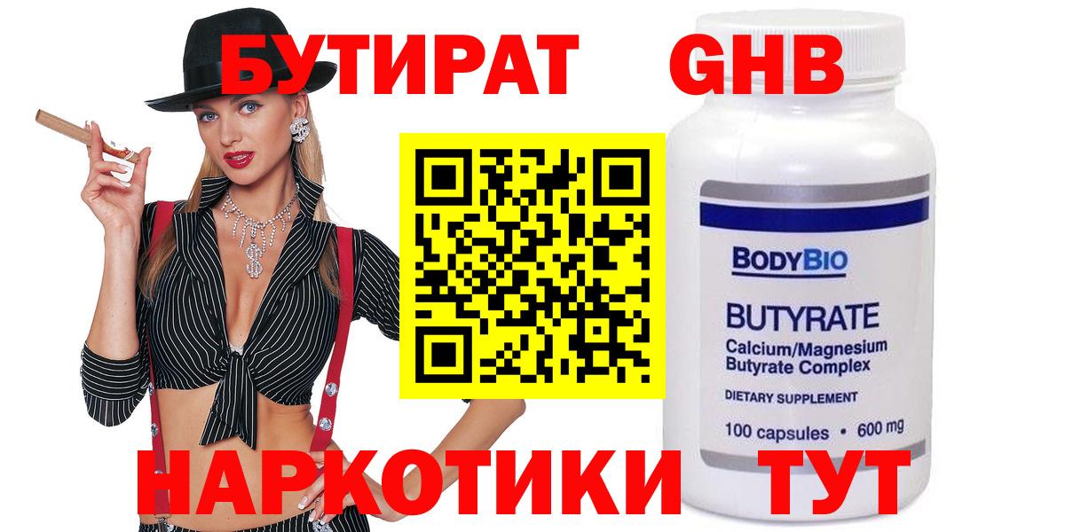 БУТИРАТ буратино  Вход с VPN  Белебей 