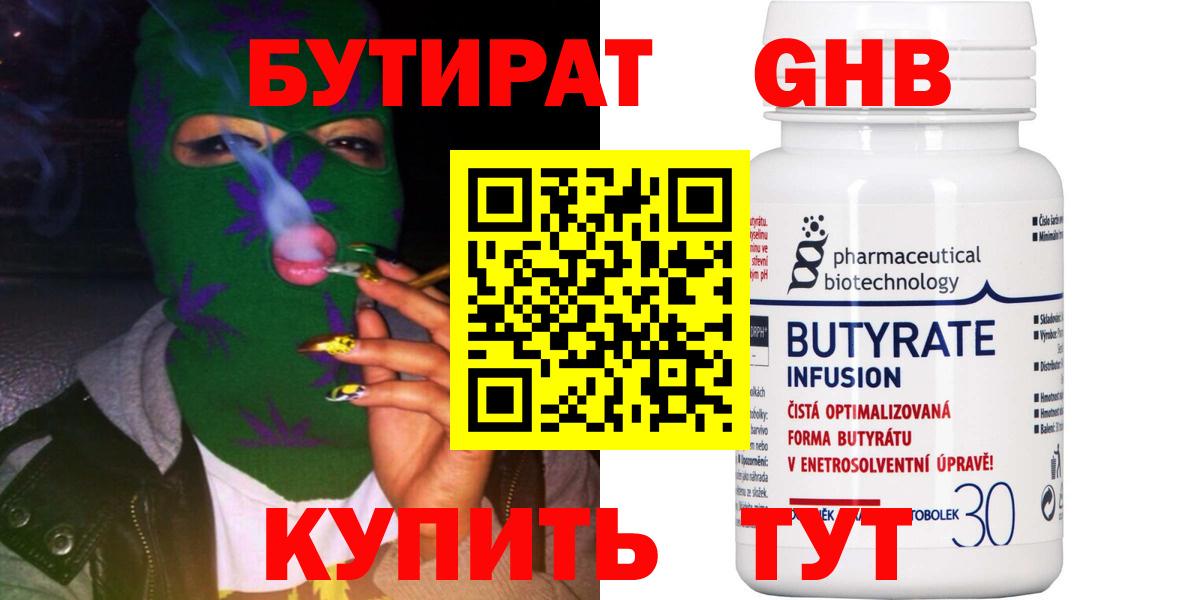 Бутират бутик Белебей
