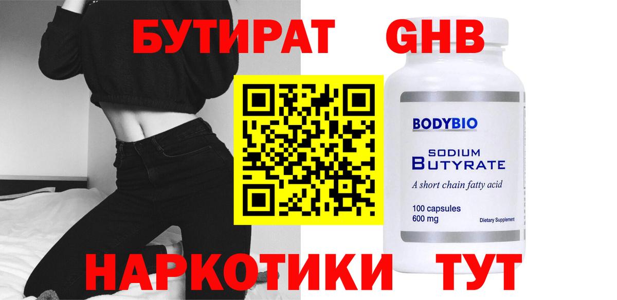 БУТИРАТ 99%  Белебей 