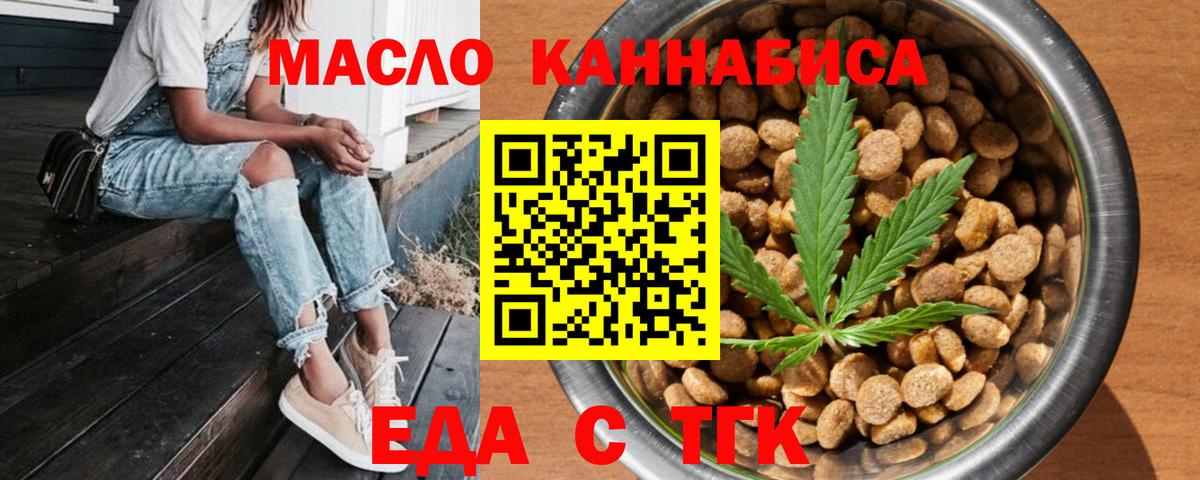 Белебей  Еда ТГК конопля  Вход с VPN 