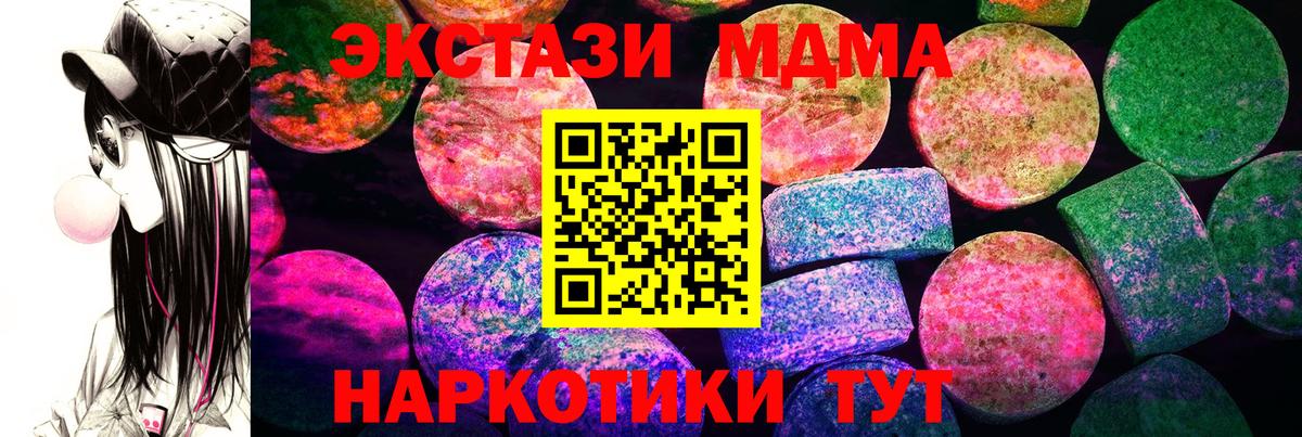 ЭКСТАЗИ MDMA  Белебей  ЭКСТАЗИ 99% 