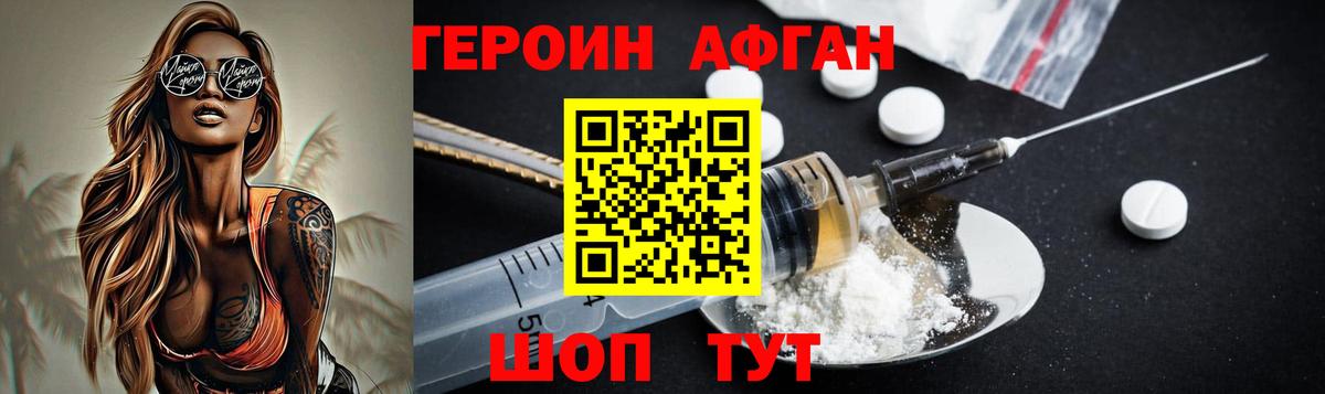 Белебей  ГЕРОИН  Вход с VPN  Героин Афган 
