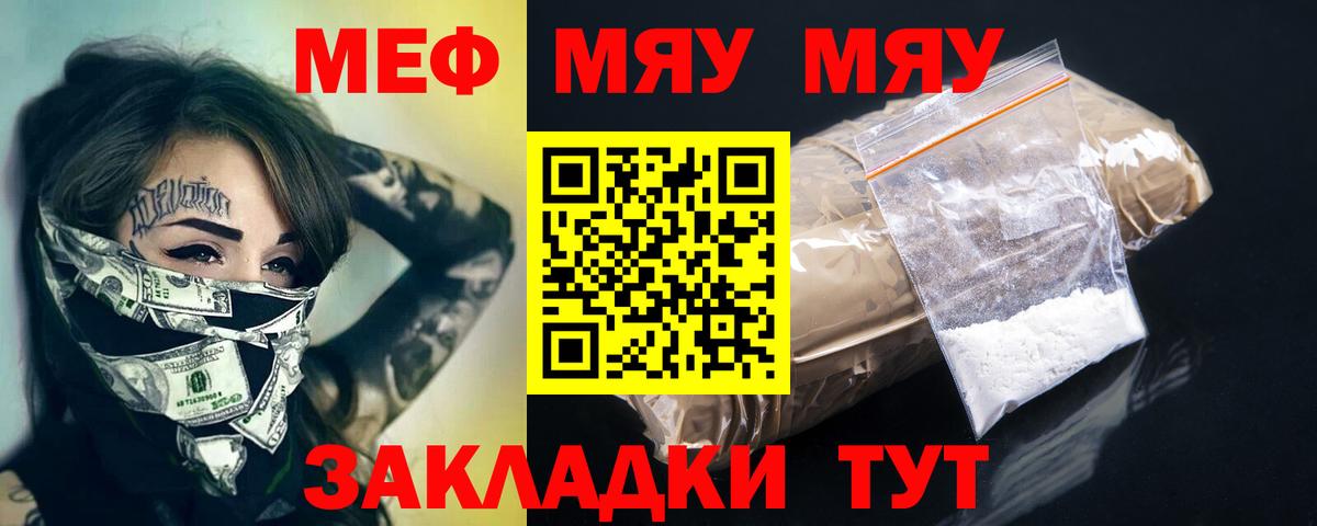 Белебей  МЯУ-МЯУ кристаллы  МЕФ  Вход с VPN 