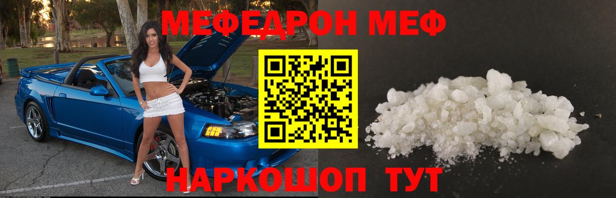 Меф мяу мяу  Белебей