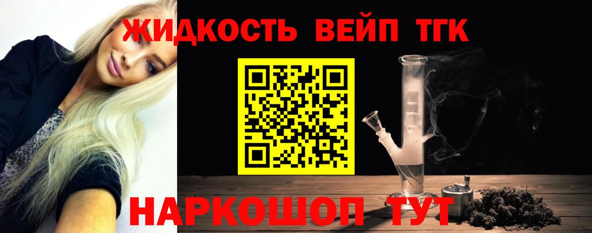 ТГК вейп с тгк Белебей